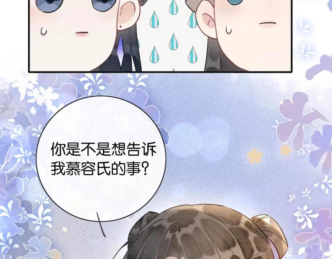黑莲花攻略手册,第127话 噩梦,第117张